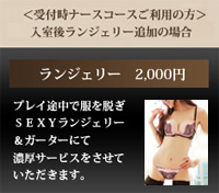 ランジェリー